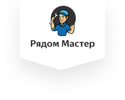 Сервисный центр крупной бытовой техники | Мастер Рядом в Санкт-Петербурге